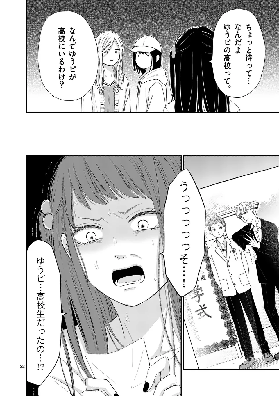 Atashi wo Ijimeta Kanojo no Ko - Chapter 7.2 - Page 5